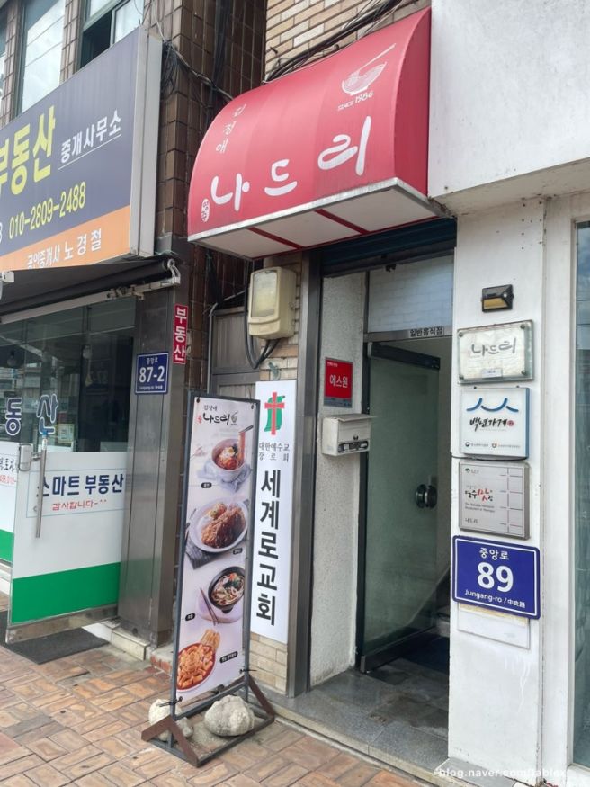 [나드리/경북 영주 맛집] 영주 대표 쫄면 맛집