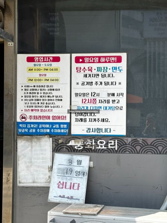 내돈내산 평창 진태원 탕수육 후기