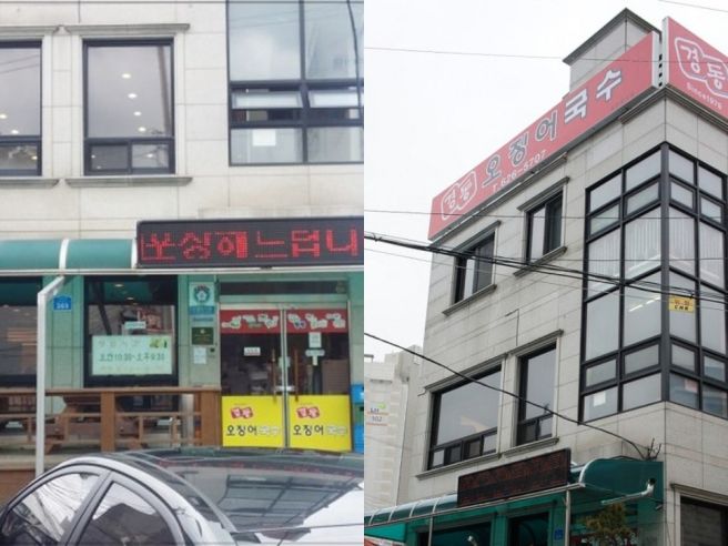 대전 경동오징어국수 가기 전에 보는 글, 위치·주차·메뉴 변화 총정리