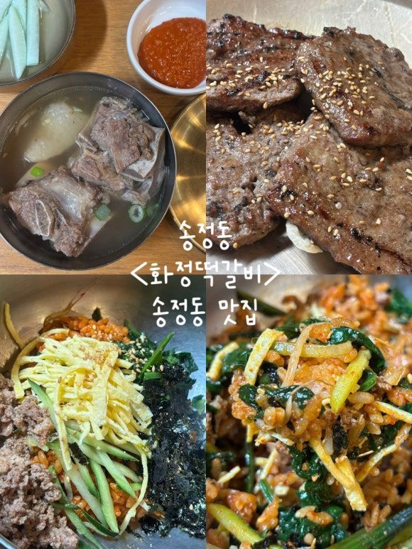 [광주 광산구] 광주하면 뭐다? 송정동 <화정 떡갈비>광주 떡갈비 맛집 추천