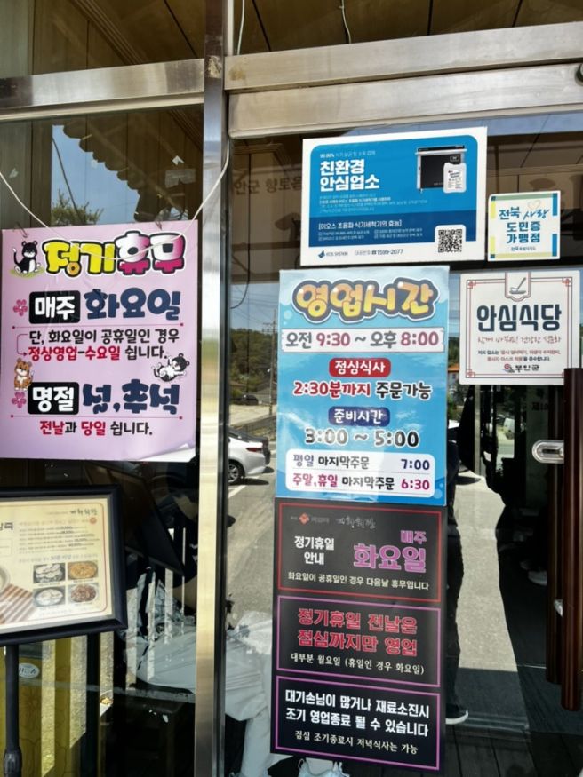 부안맛집 백년가게 계화회관 백합죽