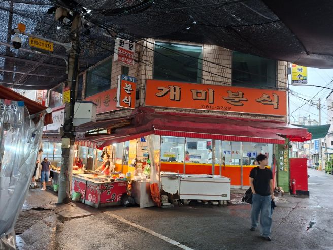 경산시장 노포 개미분식, 서문시장과 비교해도 괜찮은 집