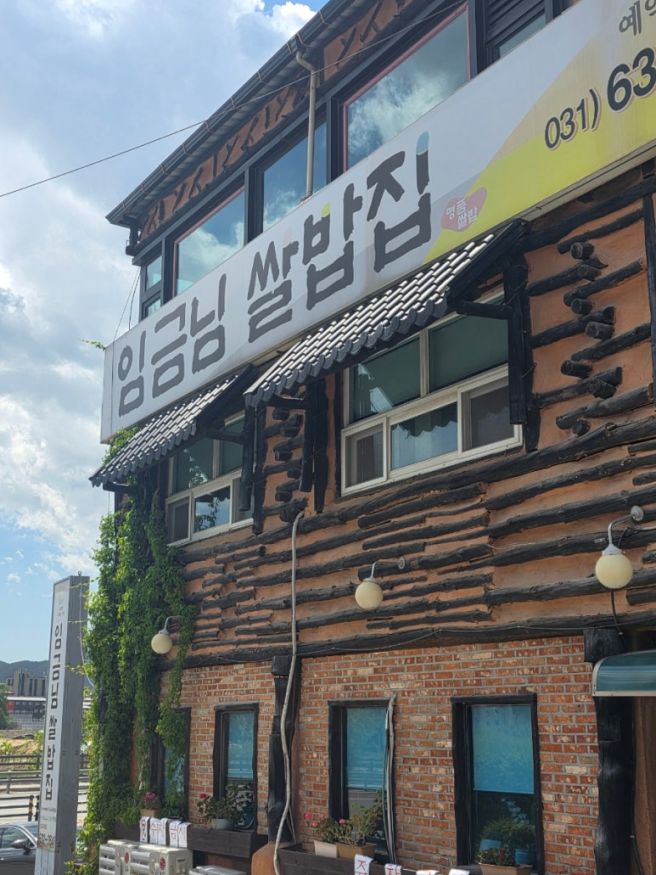 이천쌀밥맛집-죽기전에 꼭 먹어봐야하는 임금님쌀밥집(드디어 다시 찾은 이천한정식 )