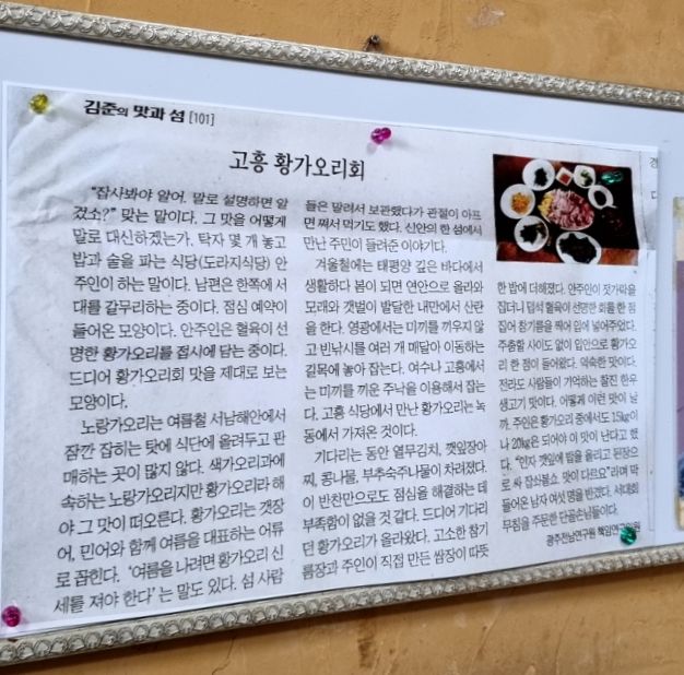 [고흥] 도라지식당