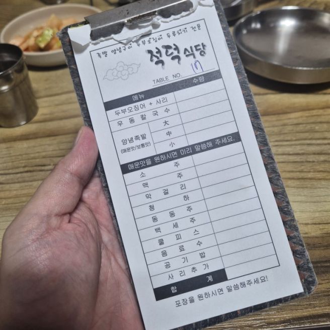 대전 적덕식당