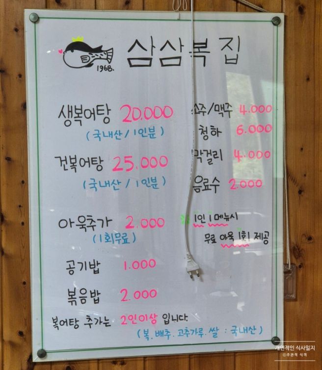 아욱과 복과 된장의 만남 독특한 복국의 맛 - 삼삼복집