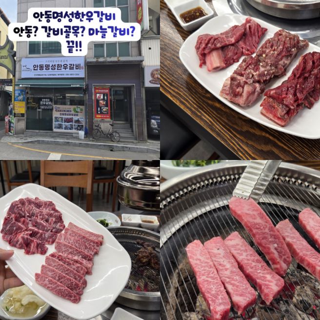 [더픽은 이런 집을 남깁니다] 안동 갈비골목 맛집 재방문 - 안동명성한우갈비