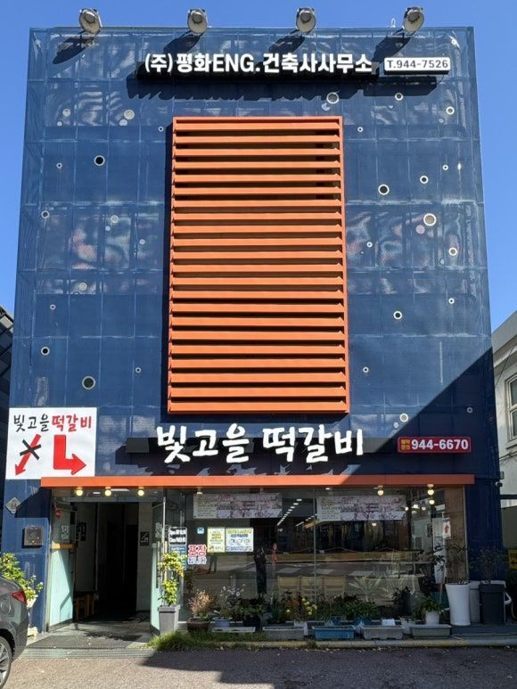 광주 광산구 송정동 [ 빛고을떡갈비 ] 송정리 떡갈비거리 맛집 추천 솔직후기