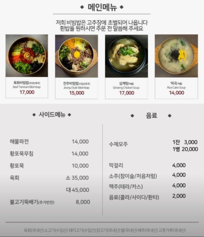 [전주비빔밥 맛집] 성미당에서 전주비빔밥 황포묵 삼계탕 파전까지