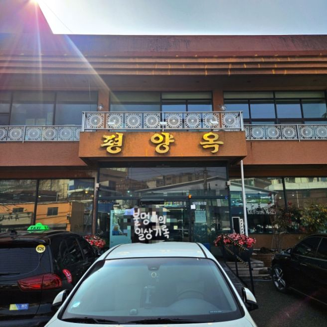 인천 해장국 맛집 80년 노포 평양옥 뼈빼기 해장국