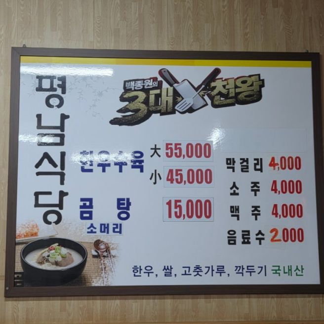 [포항 죽도시장 맛집] 소머리곰탕 노포맛집 백종원 3대천왕 "평남 식당"