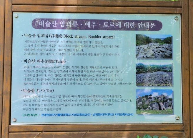 100대 명산 대구 달성군 비슬산 대견봉 대견사 등산 코스와 주차장, 투어버스 정보