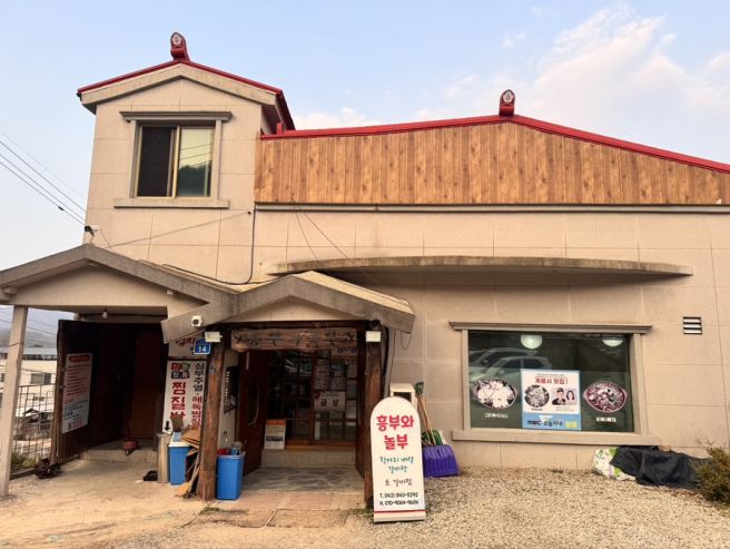 [충남 계룡시 금암동 맛집] 흥부와 놀부 (항아리 버섯 갈비탕/봉황 왕갈비 백숙)