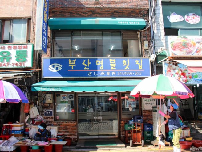 70년 전통의 서사, 자갈치의 품격을 담은 대한민국 선어회의 명가 부산 '부산명물횟집' ✨
