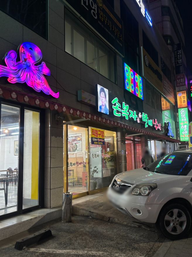 대구 내당동 현지인 추천 깔끔하고 맛있는 손복자 부산 할매낙지