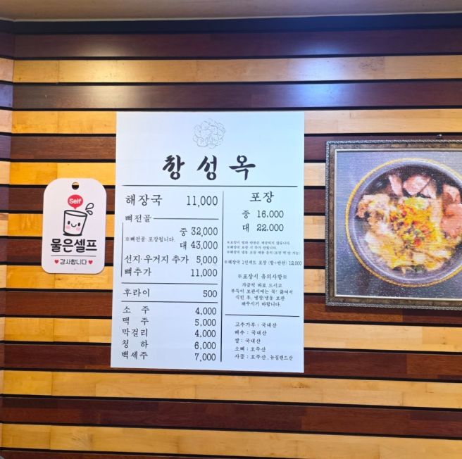 서울 해장국 찐 맛집 용산 용문시장 노포 창성옥 후기