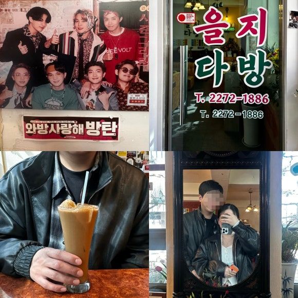 을지로카페맛집 레트로 카페 을지다방 BTS컴백기념 방탄소년단 촬영지 카페 성지순례