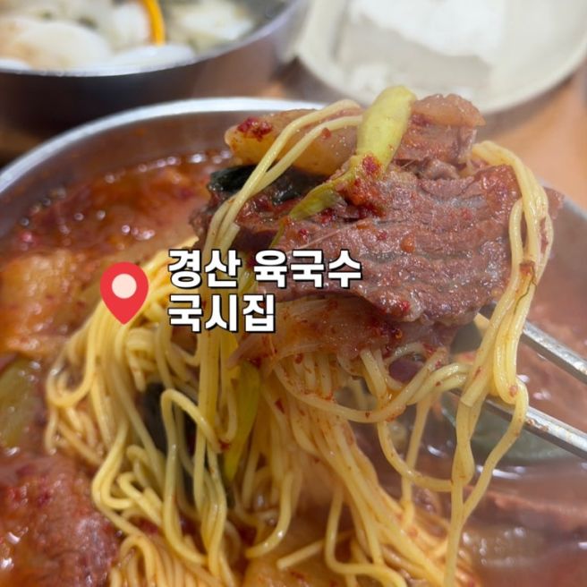 경산 반곡지근처 육국수 맛집 [국시집]