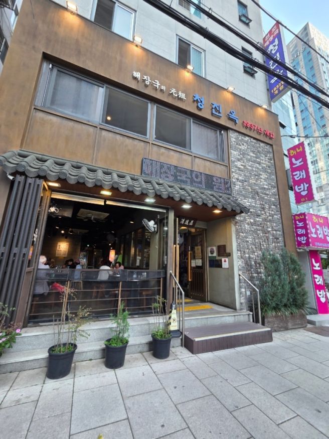 오늘의 점심 - 종로 청진옥 해장국 &amp; 따구국