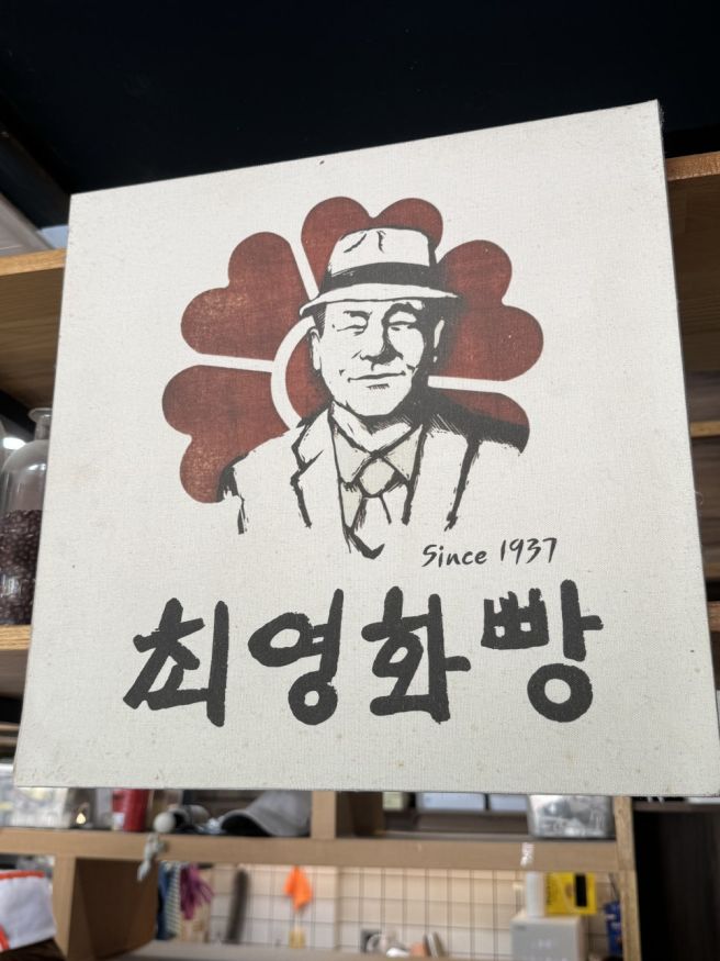 경주 최영화빵 보관 유통기한 택배 정보 내돈내산 후기