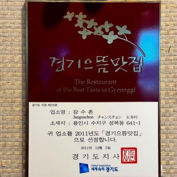 [장수촌]용인 성복동맛집 부모님도 반한 누룽지 닭백숙 수지가족모임 공룡구경까지 덤으로