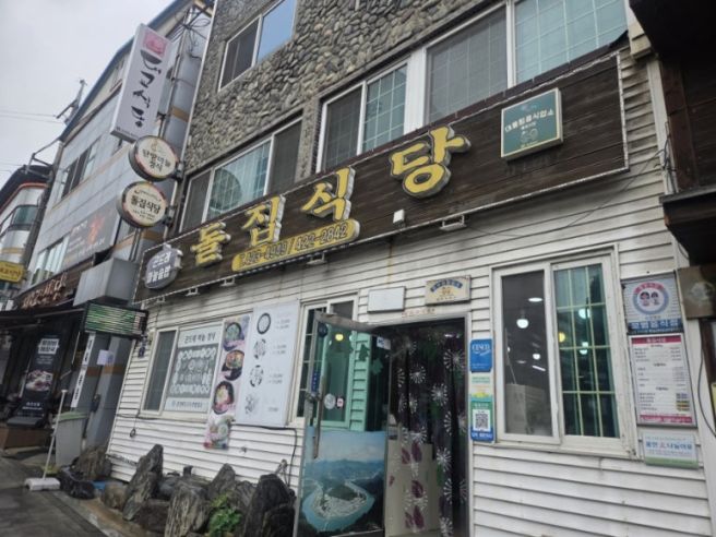 단양 돌집식당, 곤드레돌솥밥이 맛있었던 단양 맛집