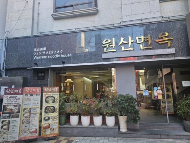 부산 남포퐁맛집 70년 전통 블루리본 냉면집 원산면옥