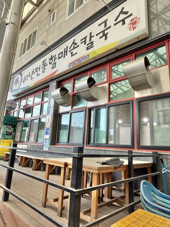 포항 오천시장 맛집 40년전통할매손칼국수