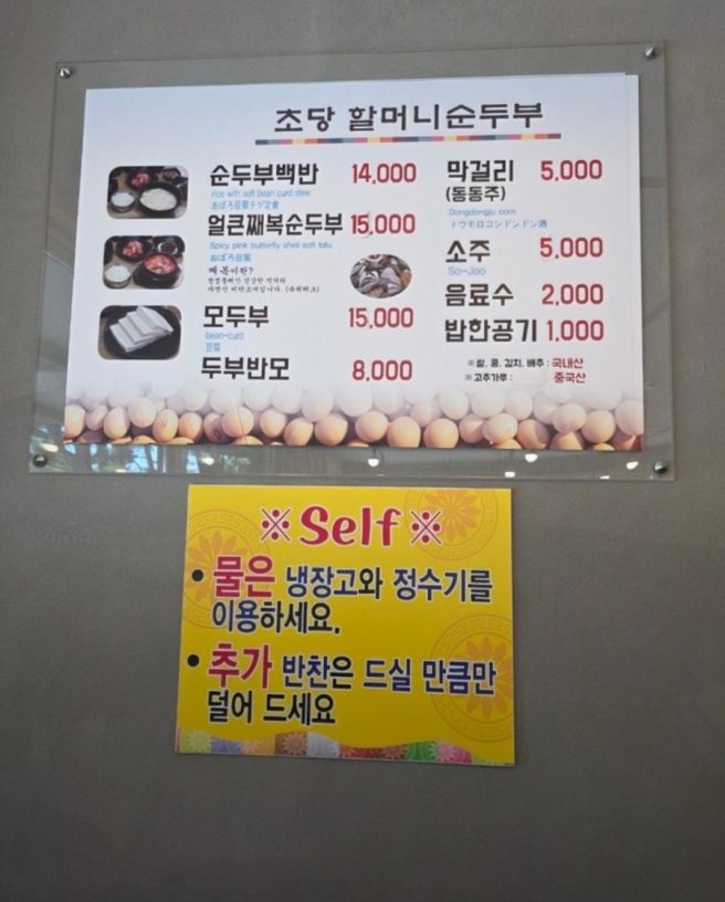 강릉 초당순두부 맛집 웨이팅 적은 초당할머니순두부 얼큰째복 주차 후기