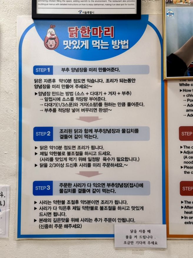 [서울 종로] 동묘 손가네닭한마리, 칼국수까지 먹고도 숟가락을 놓기 아쉬운 집