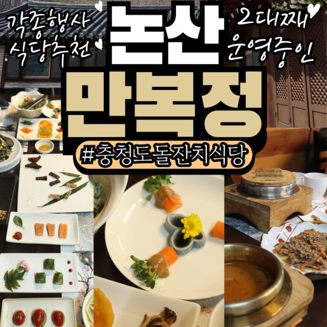 2대째 운영중인 80년 넘은 한옥에서 우리아가 돌잔치 논산 만복정 돌끝맘 돌준맘