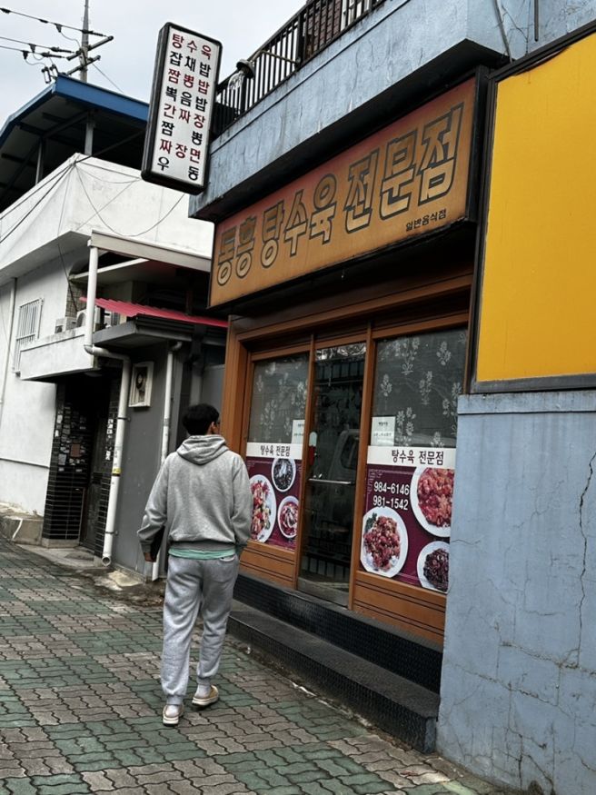 대구 동구 입석동 중식맛집 동흥식당