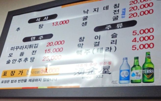 20251207 용금옥 추탕