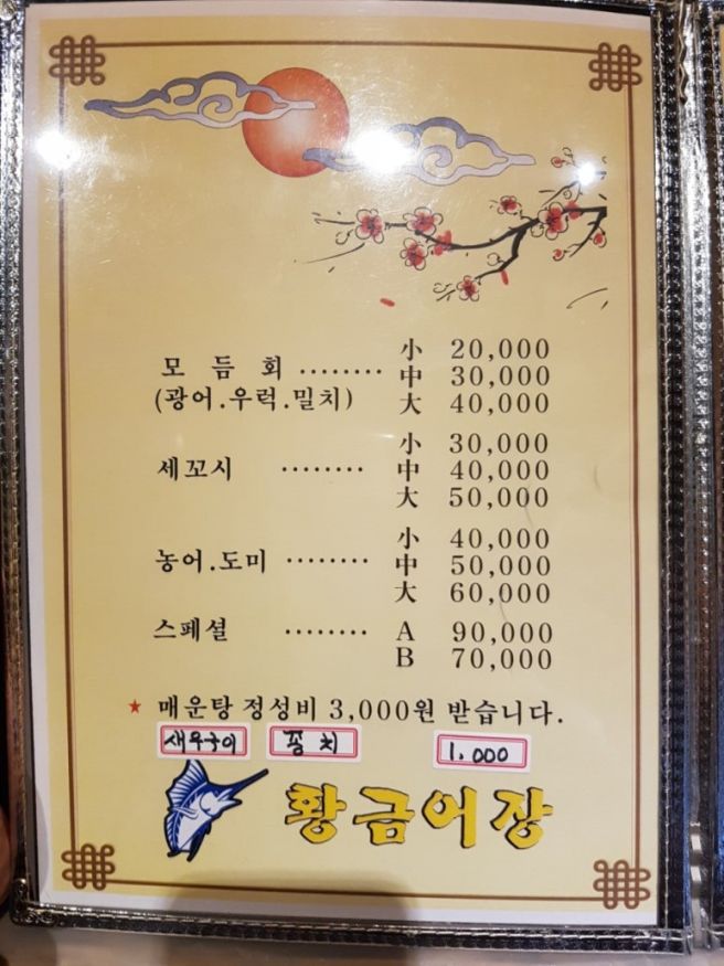 구미공단 맛집 가성비 좋은 "황금어장"