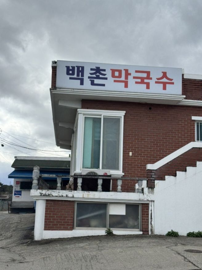 강원도 고성 막국수 맛집 아기랑 백촌막국수 후기