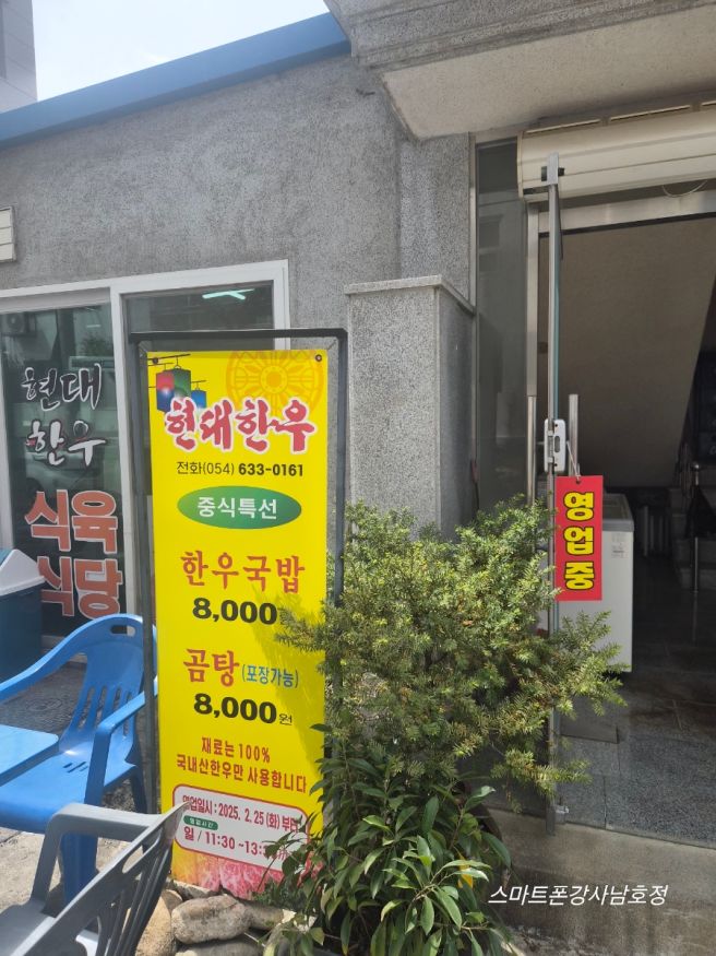 영주 현지인 추천 맛집 현대한우