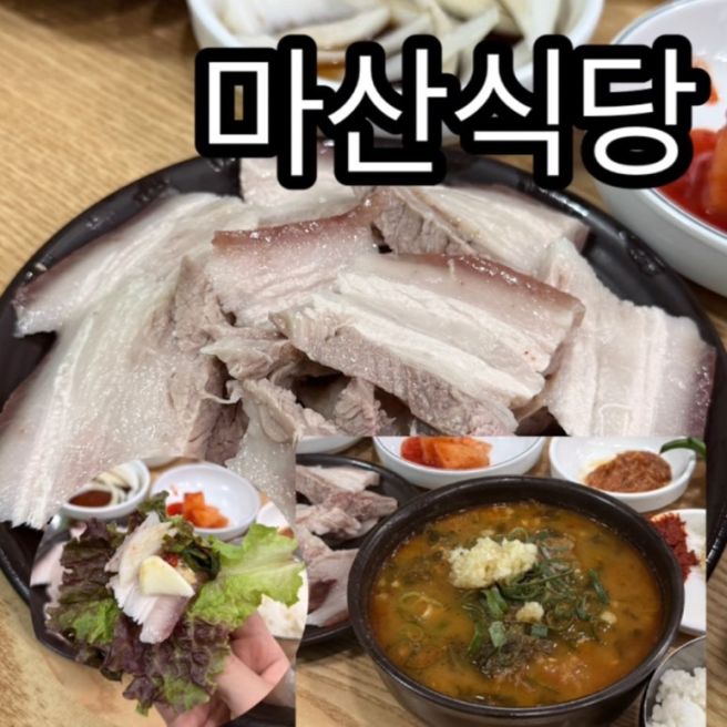 [대구 중구] 대구 마산식당 방문 후기! 신송자 신마산식당은 사람많아서 대신 방문했지만 맛있었던...