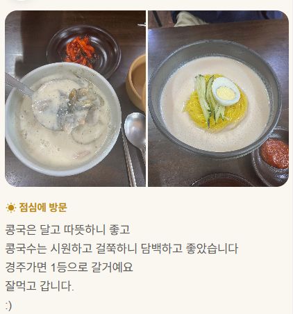 [경주 여행 후기 1탄] 엄마랑 1박2일 경주 맛집 추천! 경주원조콩국 웨이팅 꿀팁
