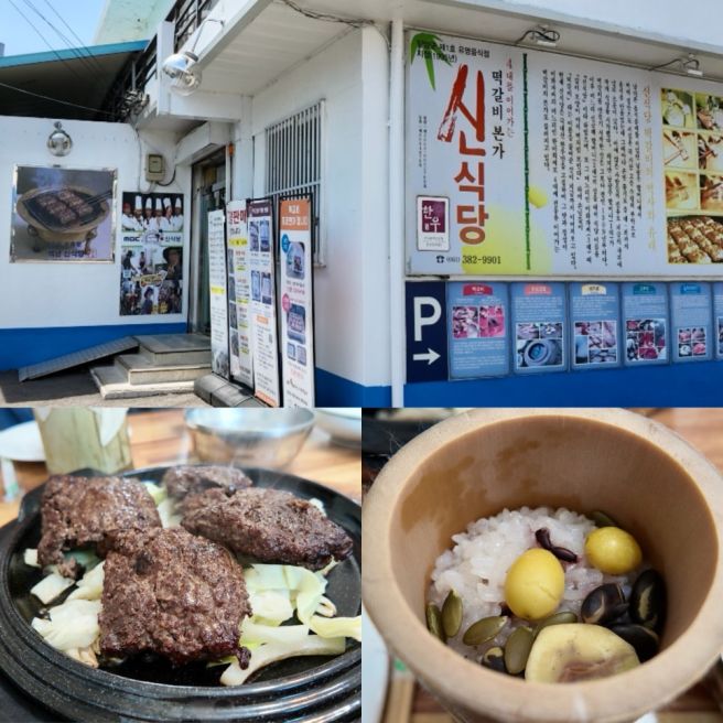 담양 죽녹원 근처 맛집 신식당 떡갈비 후기