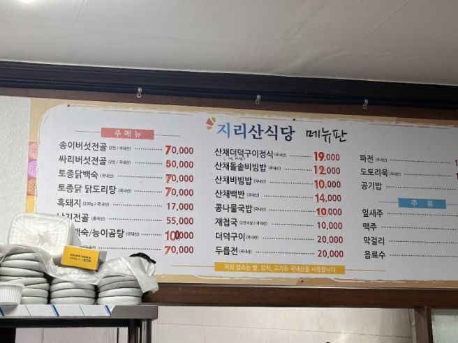 [국내여행] 전남 구례 여행/지리산식당/섬진강어류생태관/구례목재문화체험장/천개의 향나무숲/물한댁...