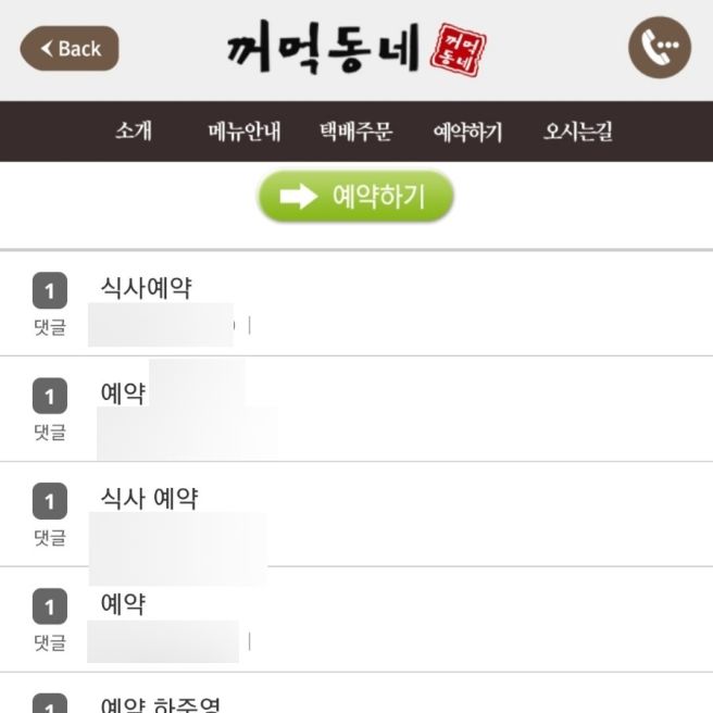 부산 기장 칠암 횟집 꺼먹동네 붕장어회 블루리본 맛집