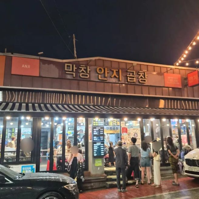 대구 현지인 맛집 안지랑곱창거리 "막창안지곱창"