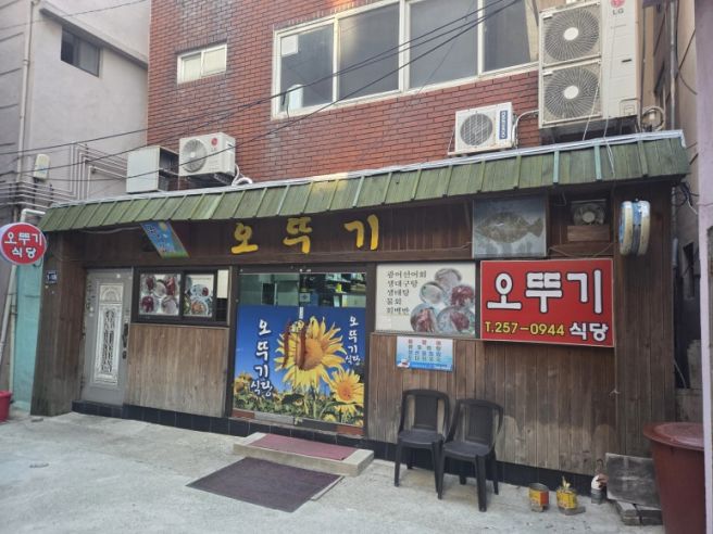 [부산 중앙동 맛집] 남포동 맛집 부산 대구탕 맛집 오뚜기식당