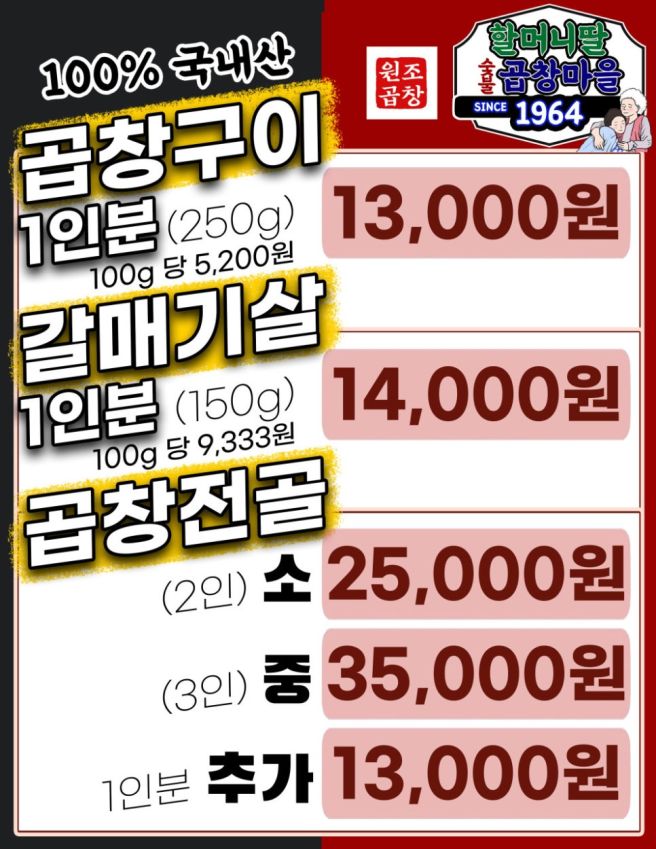 충남 예산 맛집 할머니 딸 숯불 곱창마을 투어스 신유 지훈