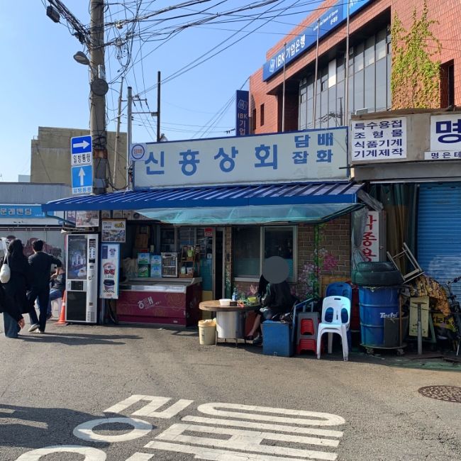 문래역 야장 '신흥상회' 노포 가맥집 추천 (메뉴, 주차)