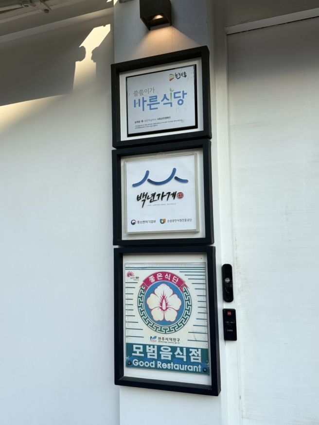 [전주]ㅣ덕진ㅣ덕진공원 근처 파인다이닝 상견례 귀빈대접 추천 코스요리 고급레스토랑 [늘채움]