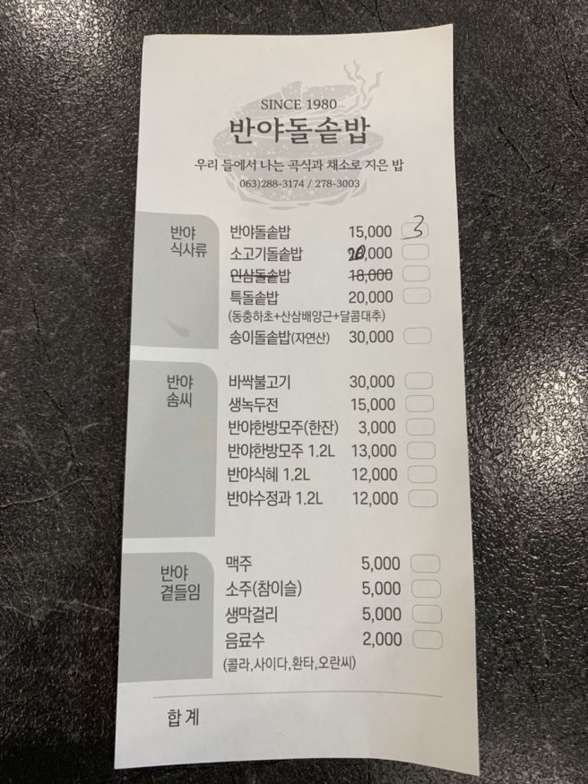 전주 효자동 맛집 반야돌솥밥 가족모임 또는 부모님과 함께
