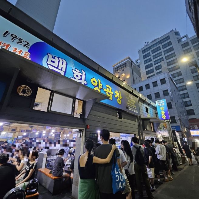 부산 자갈치 맛집 백화양곱창 1호점 예약 방문