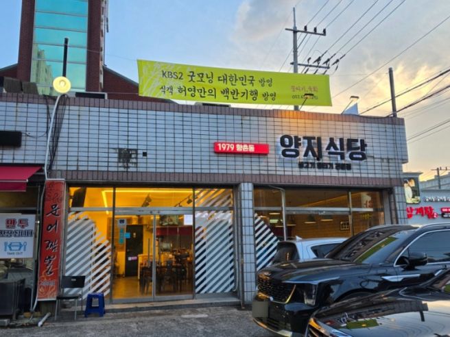 양지식당 생고기 뭉티기 상인역 근처 대구 뭉티기 맛집 내돈내산