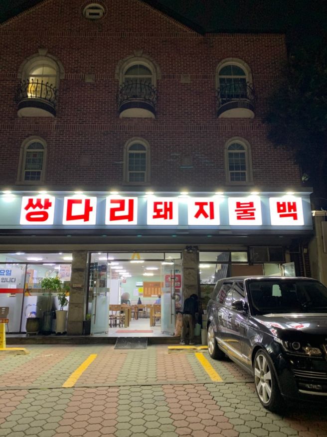 서울 성북동 맛집 50년 노포 기사식당 '쌍다리 돼지불백 본점' 돼지불고기&amp;냉면 꿀조합